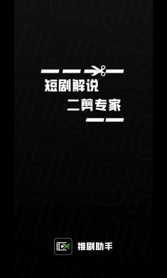 推剧助手下载2