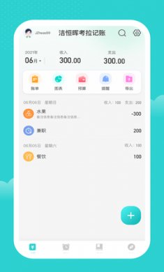 洁恒晖记账下载3
