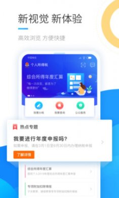 个人所得税安装下载3