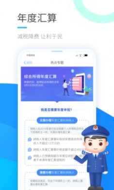 个人所得税安装下载