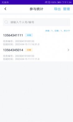 蜂彩调研采集下载3
