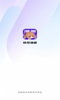 快找漫画下载