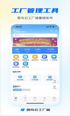 霄鸟云安卓工厂端下载4