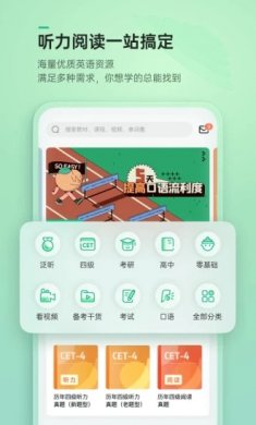 轻听英语下载