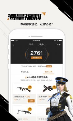 CF掌上穿越火线下载4