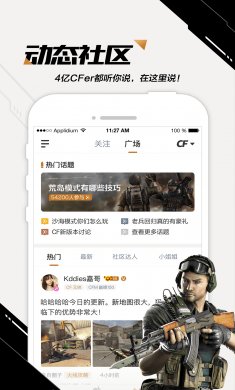 CF掌上穿越火线下载