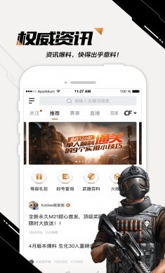 CF掌上穿越火线下载3