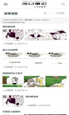 黑白漫画下载