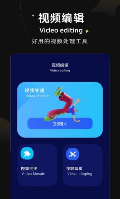 大师兄视频编辑器下载2