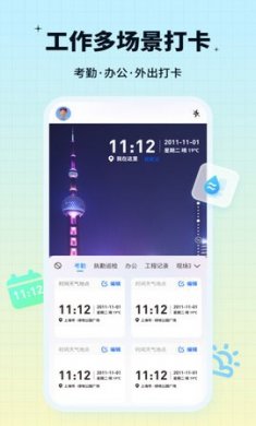 签到水印相机下载3