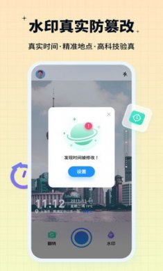 签到水印相机下载4