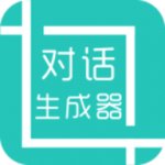 微信虚拟聊天生成器下载