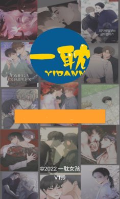一耽女孩软件下载4