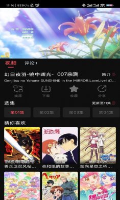 夜猫追剧下载3