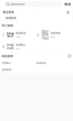 可米漫画下载3