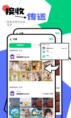 一点换机助手下载2