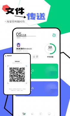 一点换机助手下载3