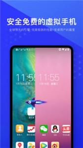 光速虚拟机app下载2