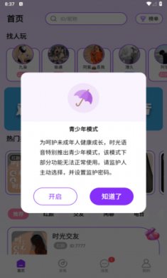 时光语音交友下载3