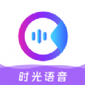 时光语音交友下载