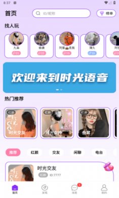 时光语音交友下载4