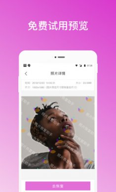 照片恢复助手下载3