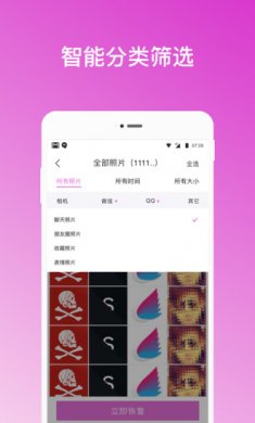照片恢复助手下载2
