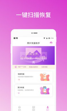 照片恢复助手下载