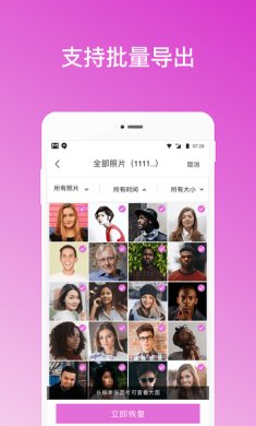 照片恢复助手下载4
