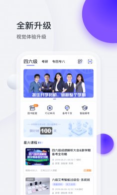 星火英语下载4