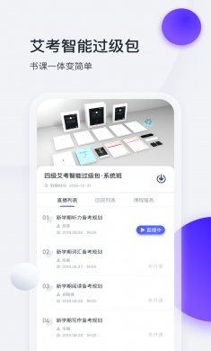 星火英语下载3