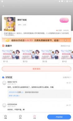 涩里番应用下载