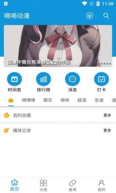 嘀嘀动漫app下载3