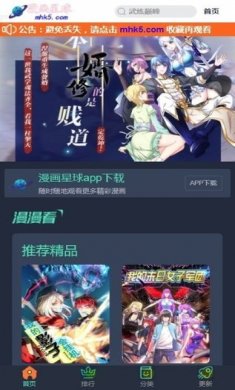 漫画星球2024下载