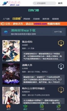 漫画星球2024下载2