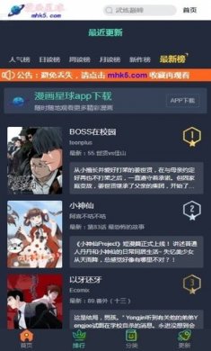 漫画星球2024下载4