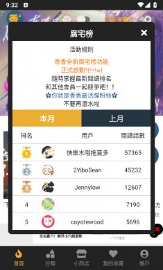 香香腐竹下载