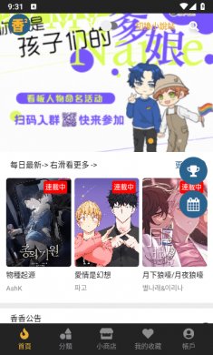 香香腐竹下载4