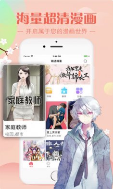 羞羞漫画下载2