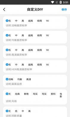 hz888top画质助手下载2