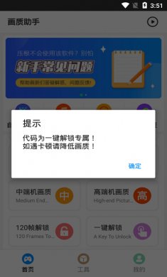 hz888top画质助手下载3