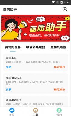 hz888top画质助手下载