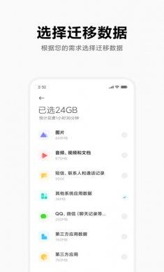 小米换机2024下载2