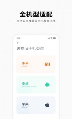小米换机2024下载3