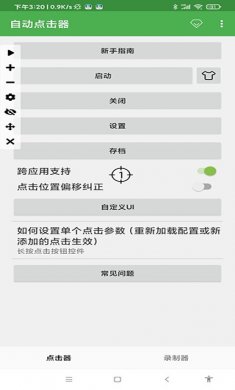 自动连点器下载2