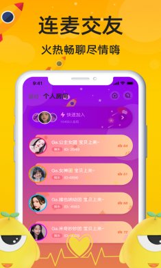 恋爱语音下载