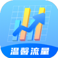 温馨流量下载