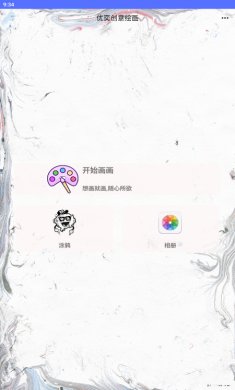 优奕创意绘画下载3