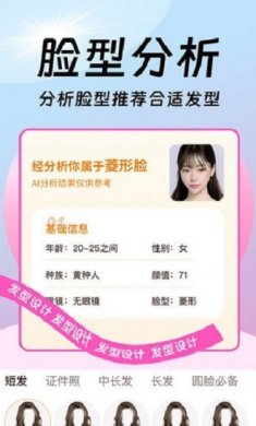 发型百变相机下载2