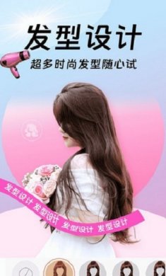 发型百变相机下载3